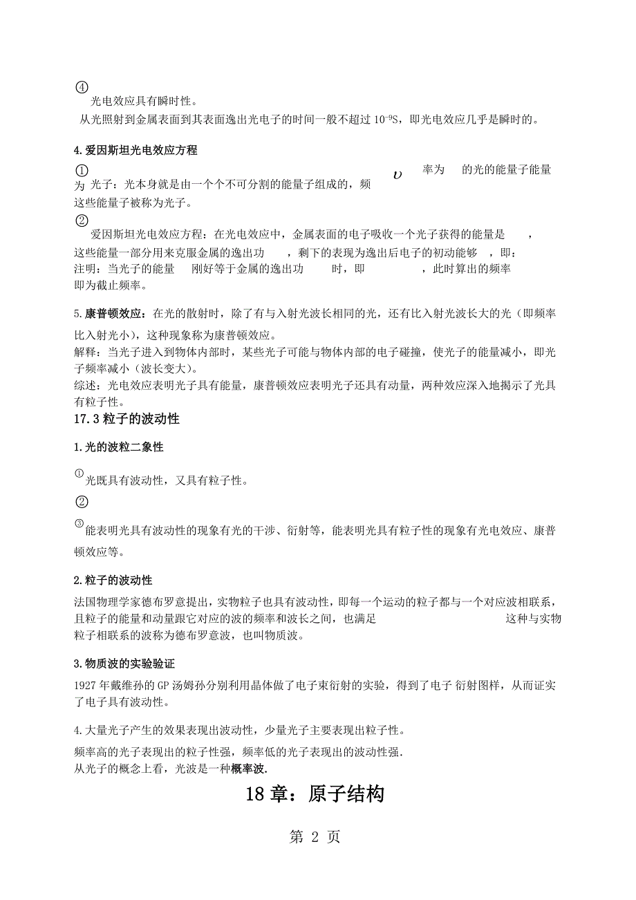 35物理原子物理部分知识点汇总_第2页