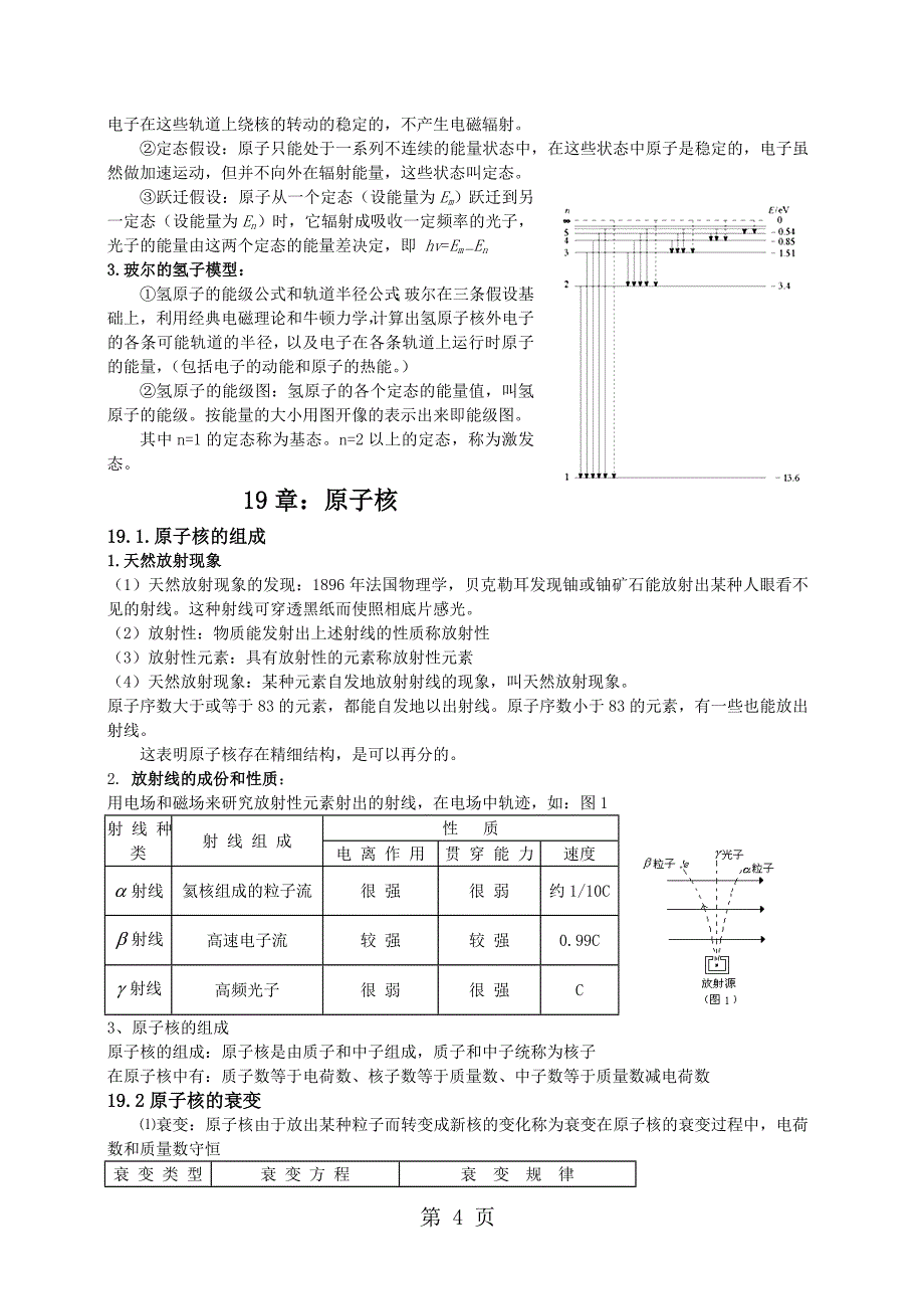 35物理原子物理部分知识点汇总_第4页