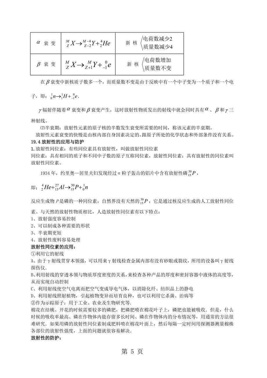 35物理原子物理部分知识点汇总_第5页