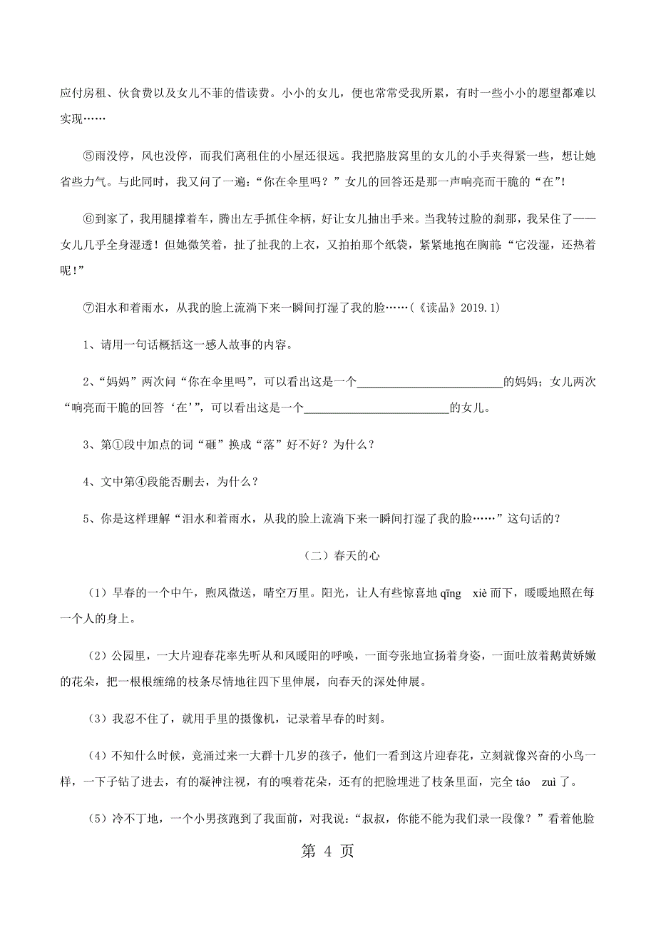 小学高年级语文试题 记事文章阅读  全国通用_第4页