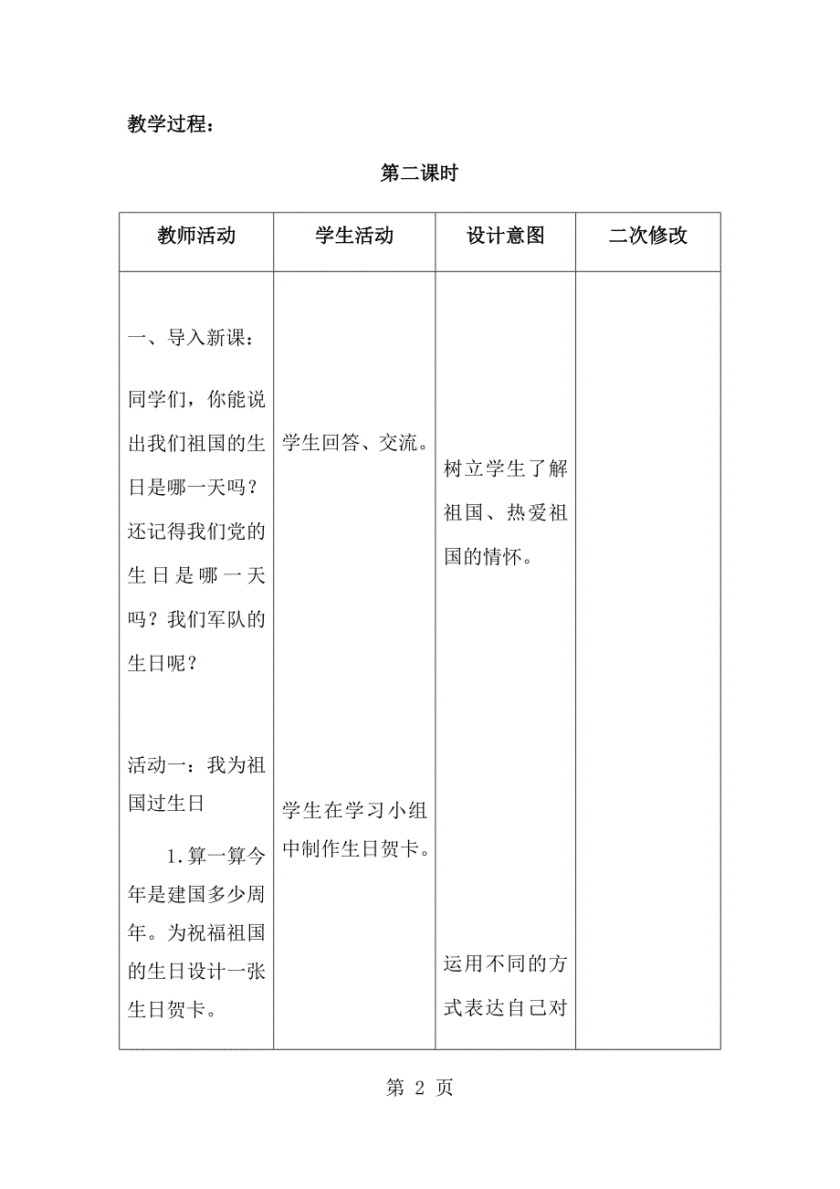 六年级上册品德教案3开国大典  鲁人版_第2页