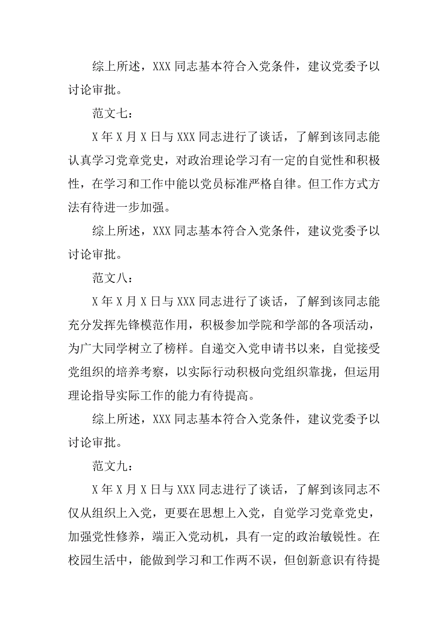 入党志愿书谈话记录.doc_第3页