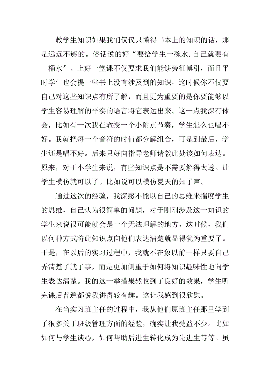 声乐老师实习报告.doc_第2页