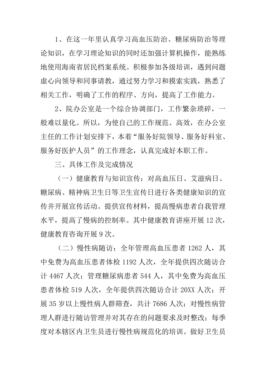 个人述职总结公共卫生.doc_第2页