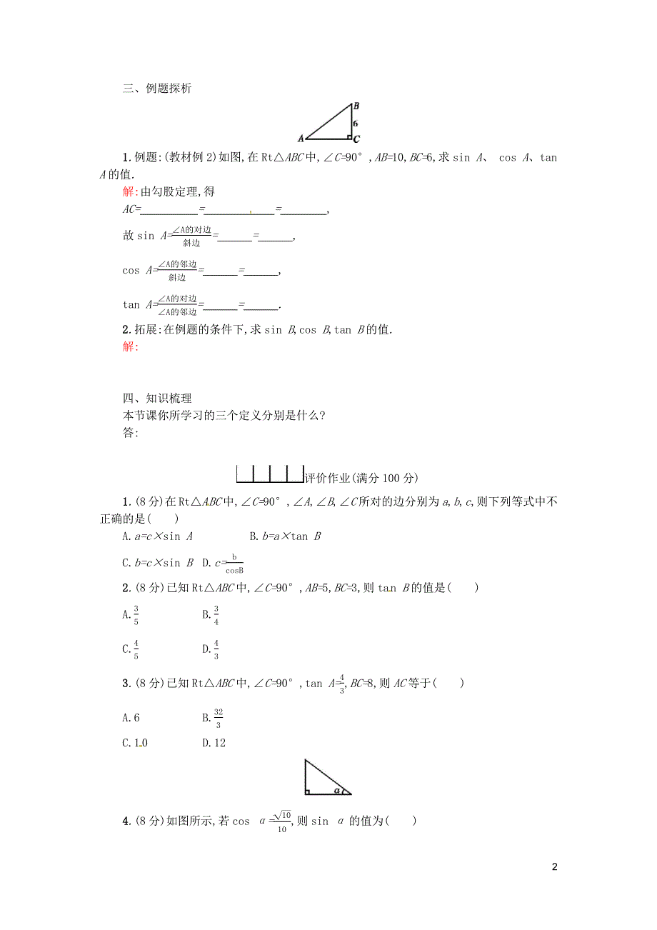 2019春九年级数学下册 28 锐角三角函数 28.1 锐角三角函数（第2课时）学案 （新版）新人教版_第2页