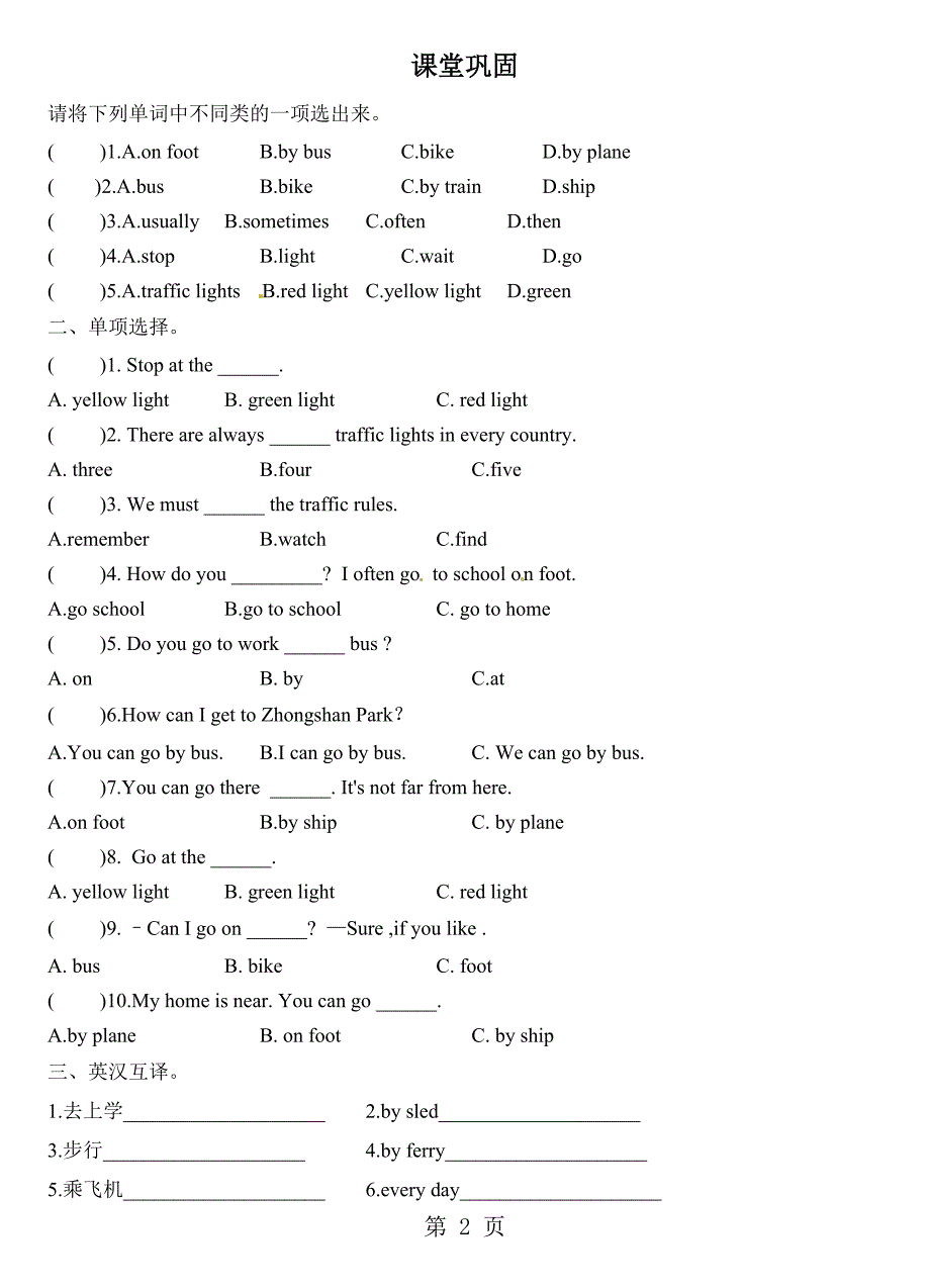 六年级上册英语一课一练unit 1 _第2页