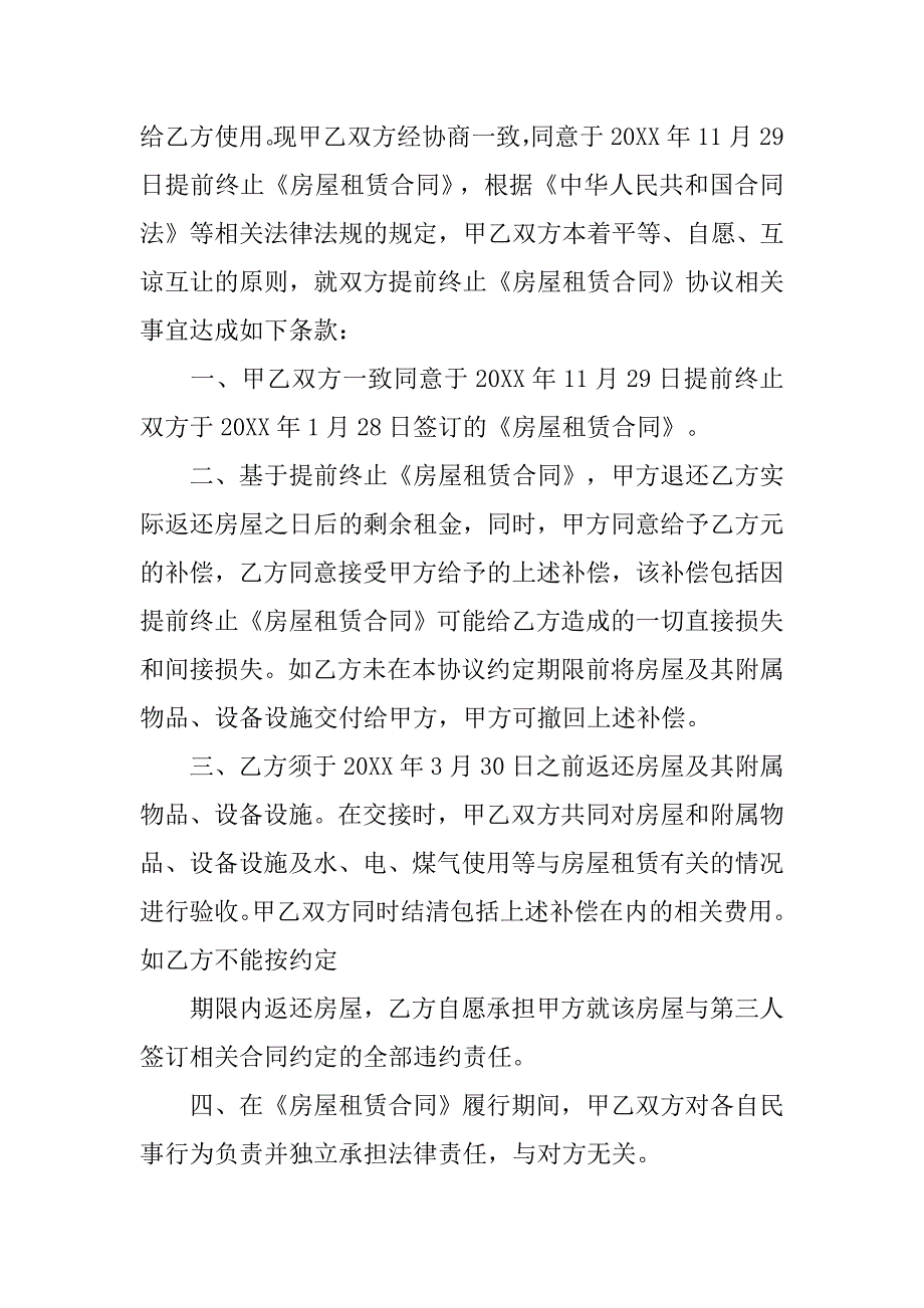 房屋租赁合同的终止.doc_第3页