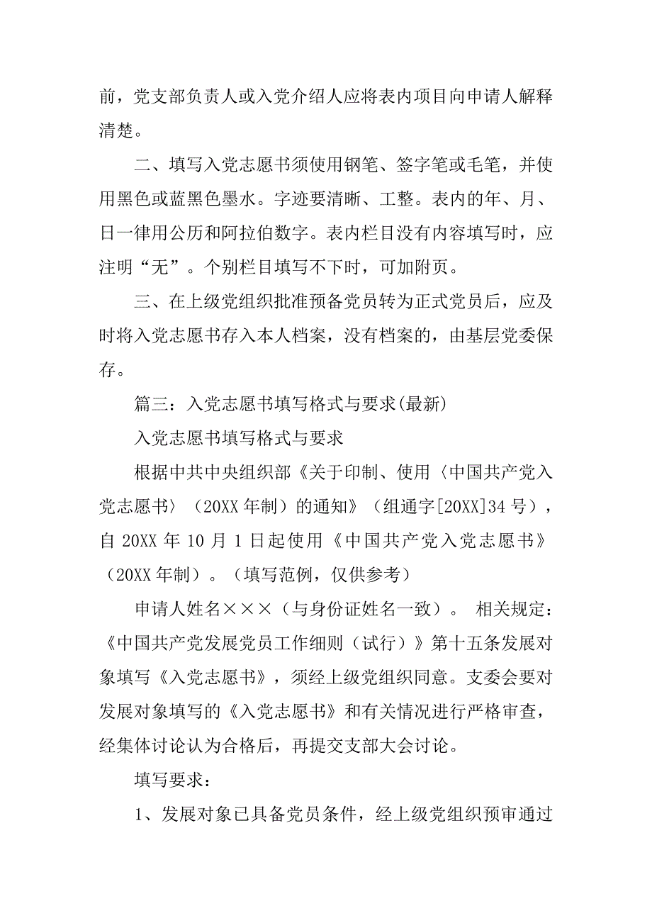 入党志愿书填写标准.doc_第2页