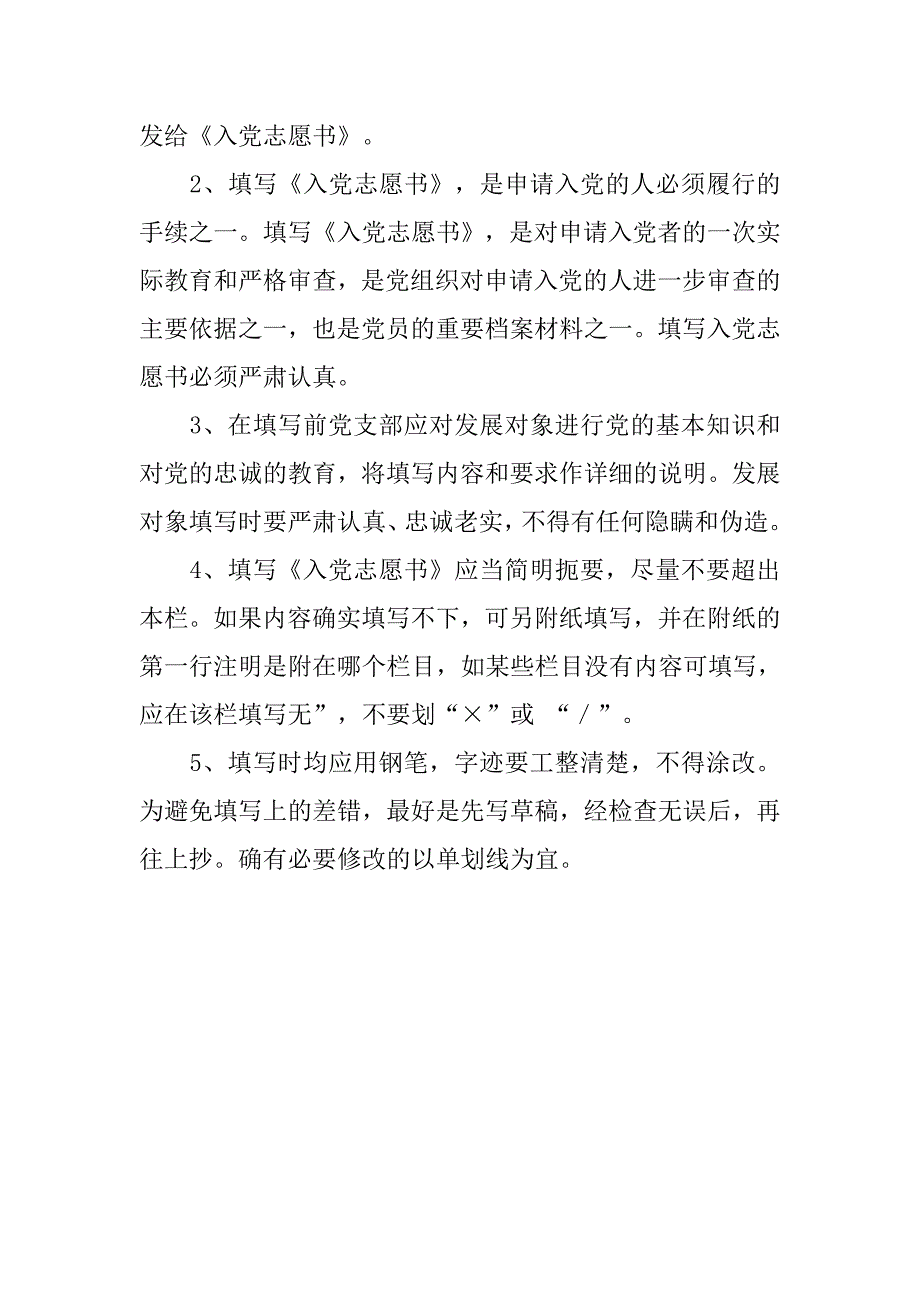 入党志愿书填写标准.doc_第3页