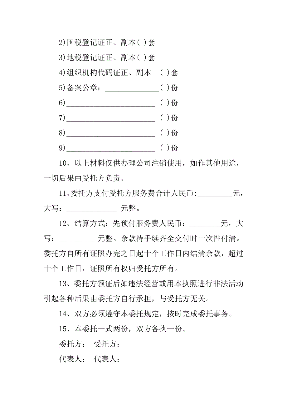 公章注销委托书.doc_第4页