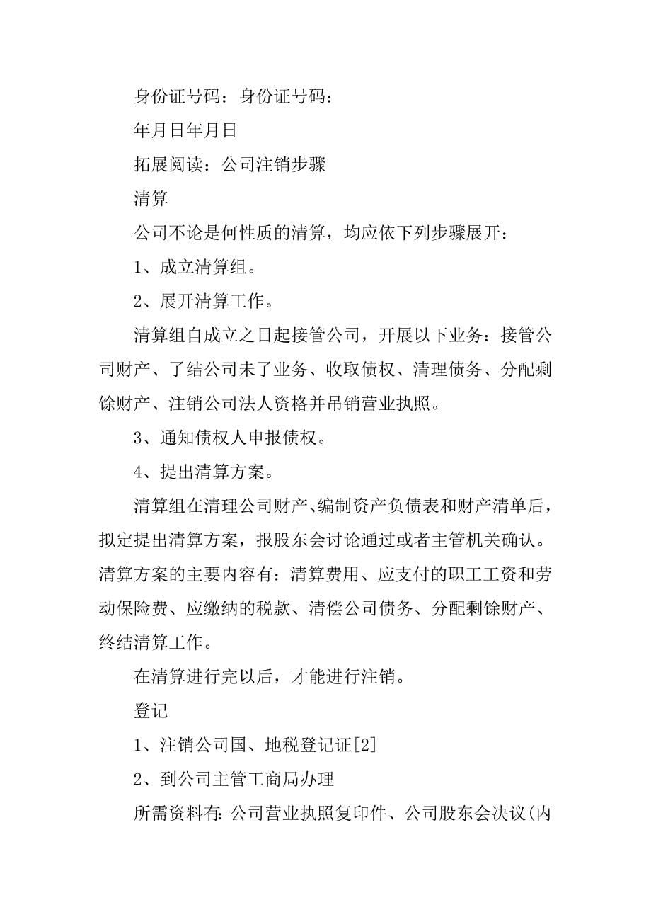 公章注销委托书.doc_第5页