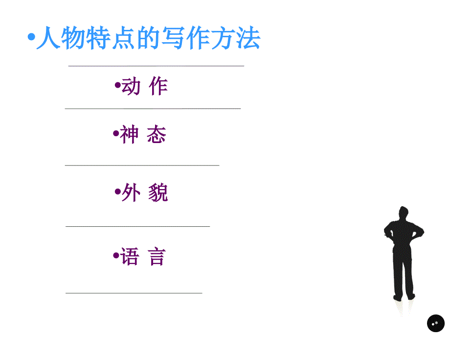 苏教版语文五下习作6_第2页