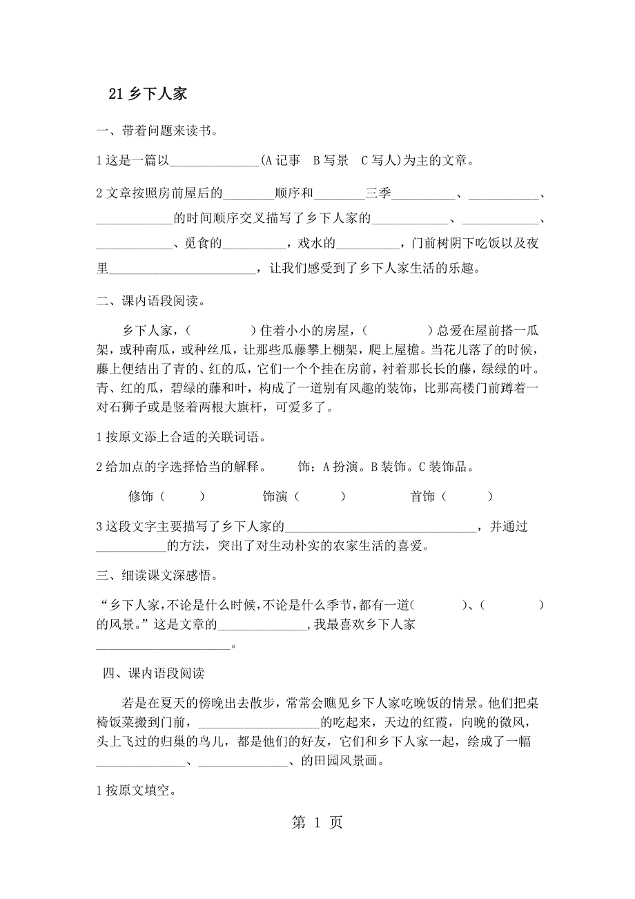 四年级下册语文单元试题第六单元_人教新课标（无答案）_第1页