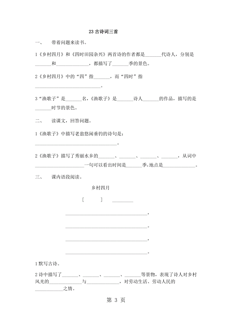 四年级下册语文单元试题第六单元_人教新课标（无答案）_第3页