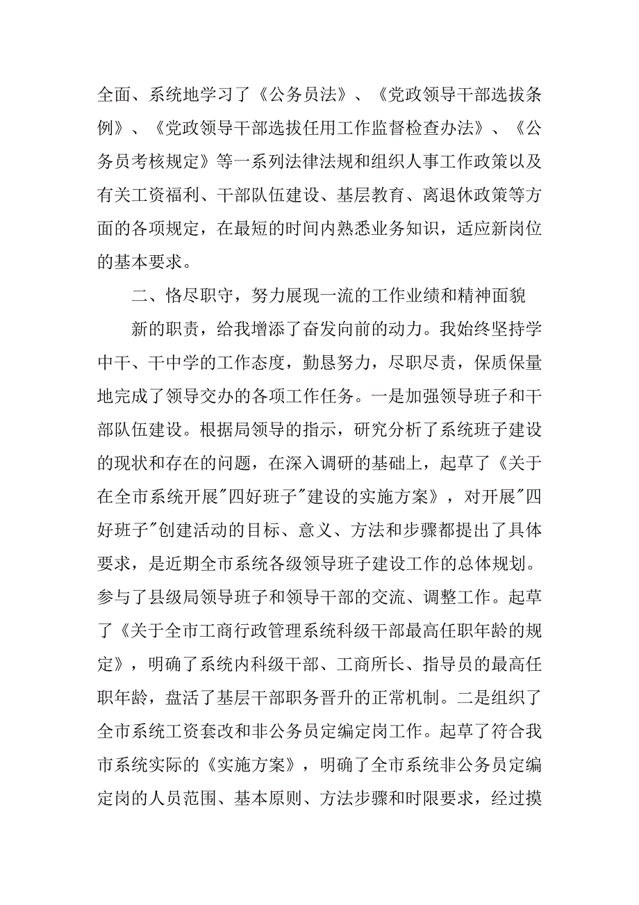 供应科长述职报告.doc_第4页