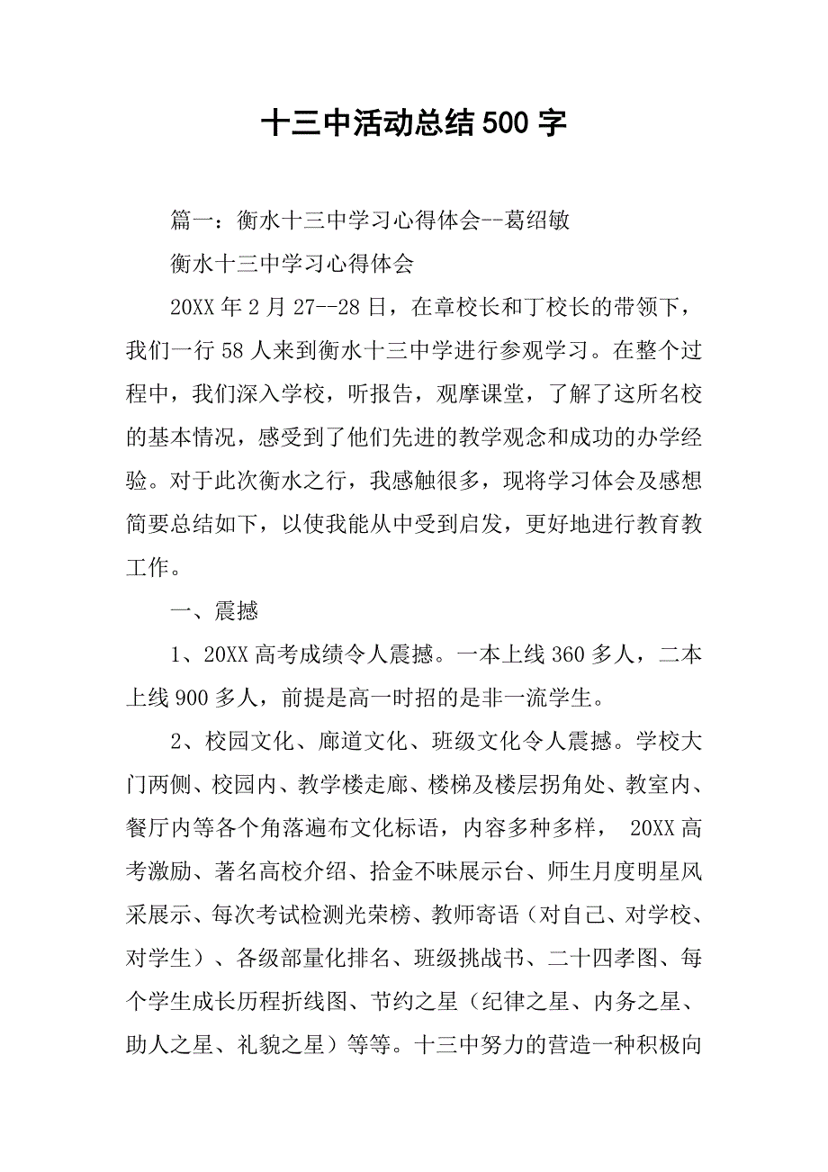 十三中活动总结500字.doc_第1页