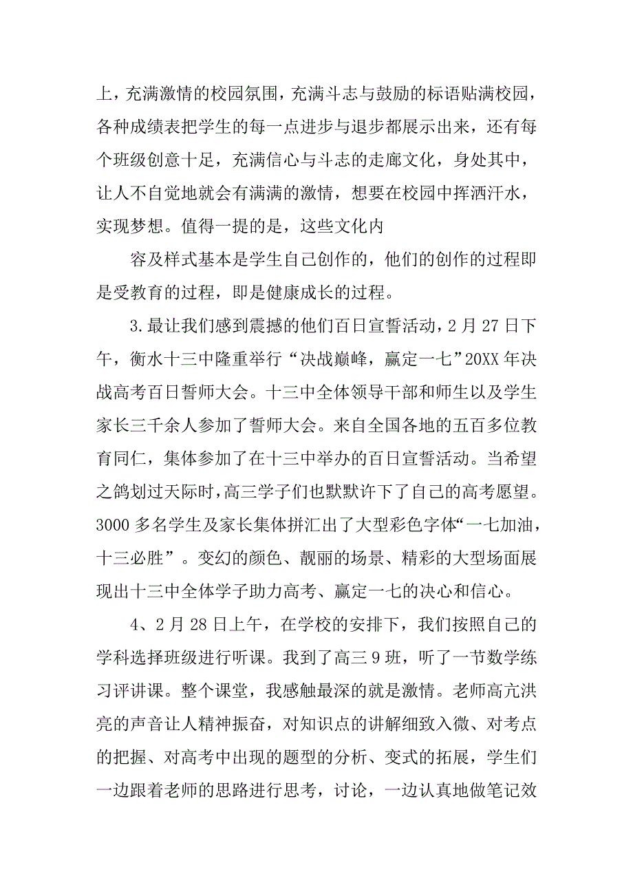 十三中活动总结500字.doc_第2页