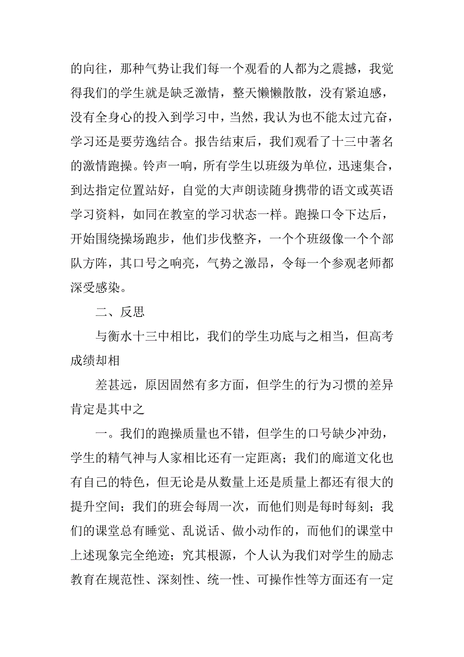十三中活动总结500字.doc_第4页