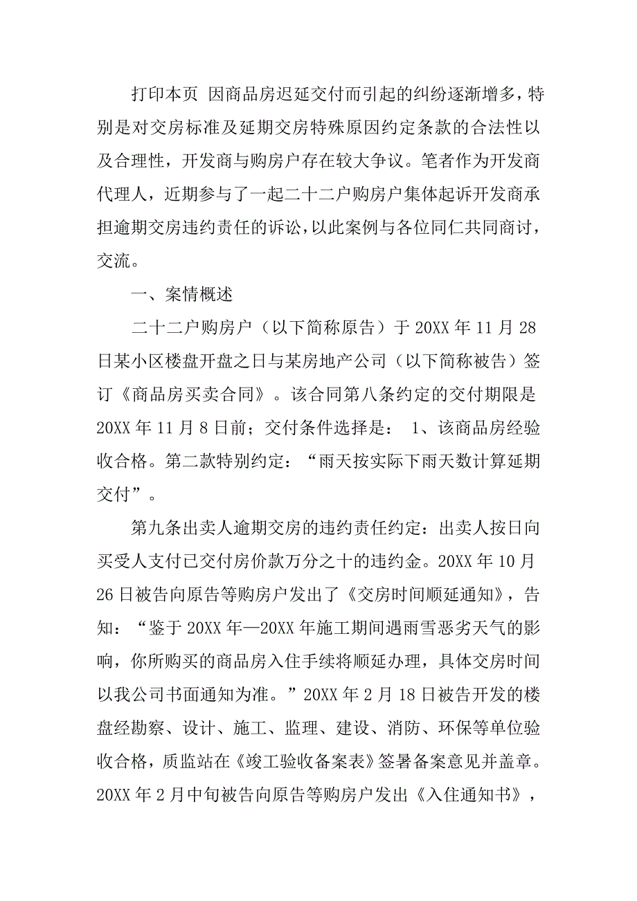 商品房买卖合同约定管辖.doc_第4页