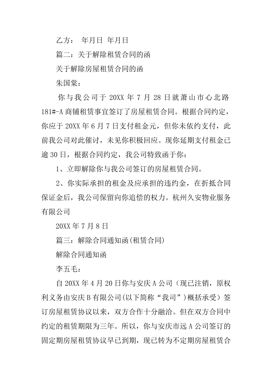 房屋租赁合同解约函.doc_第2页