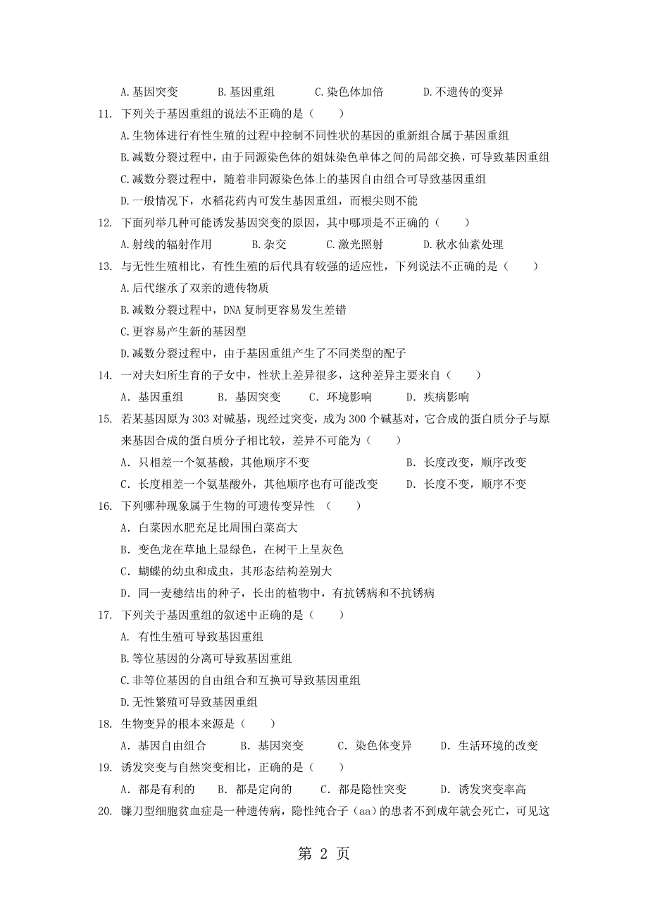 广东省中山市高中生物 第5章 基因突变及其他变异 5.1 基因突变和基因重组2练习新人教版必修2_第2页