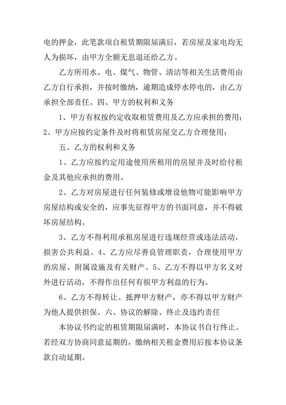 房屋租赁合同清单.doc_第5页