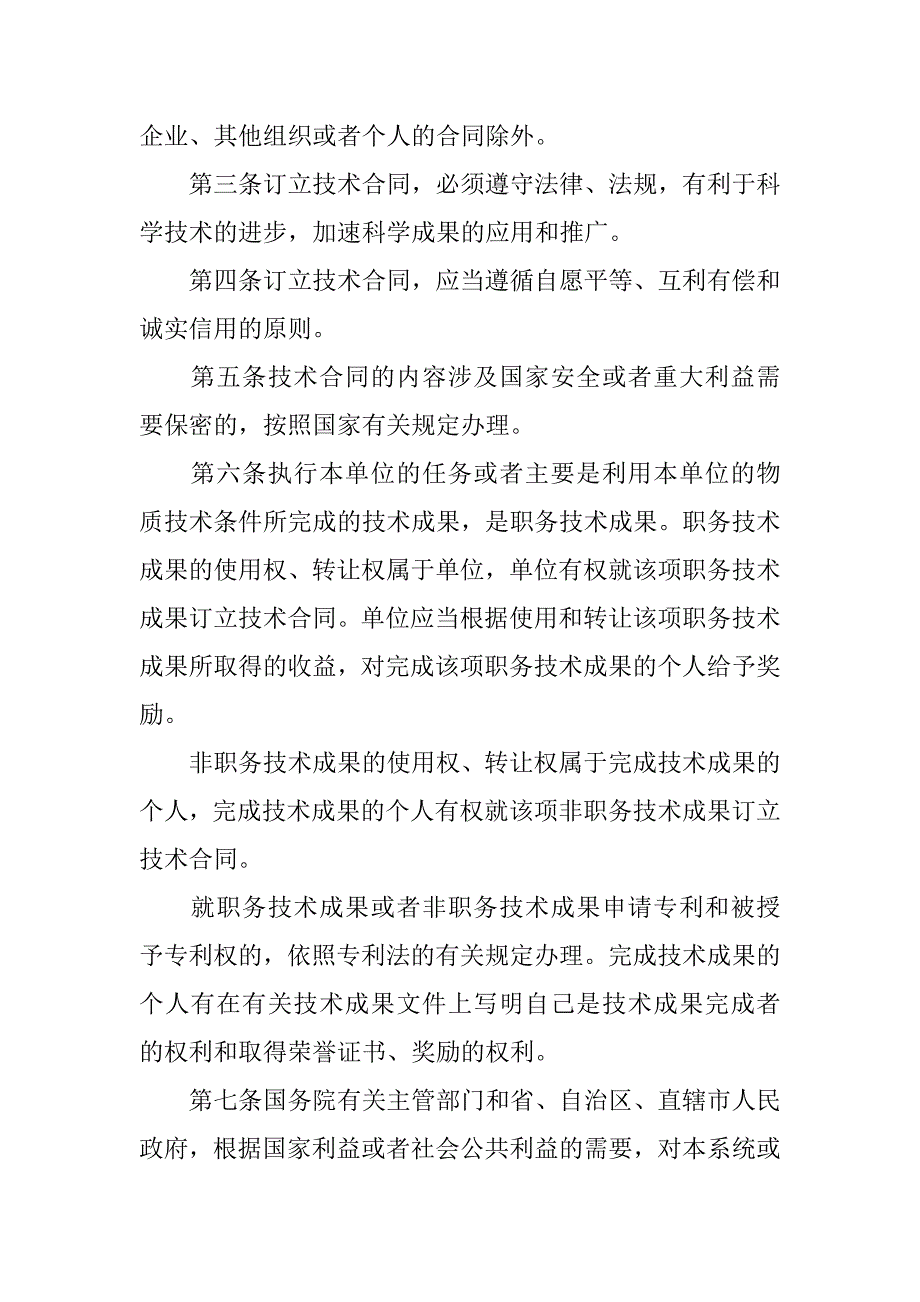 合同法技术合同.doc_第2页