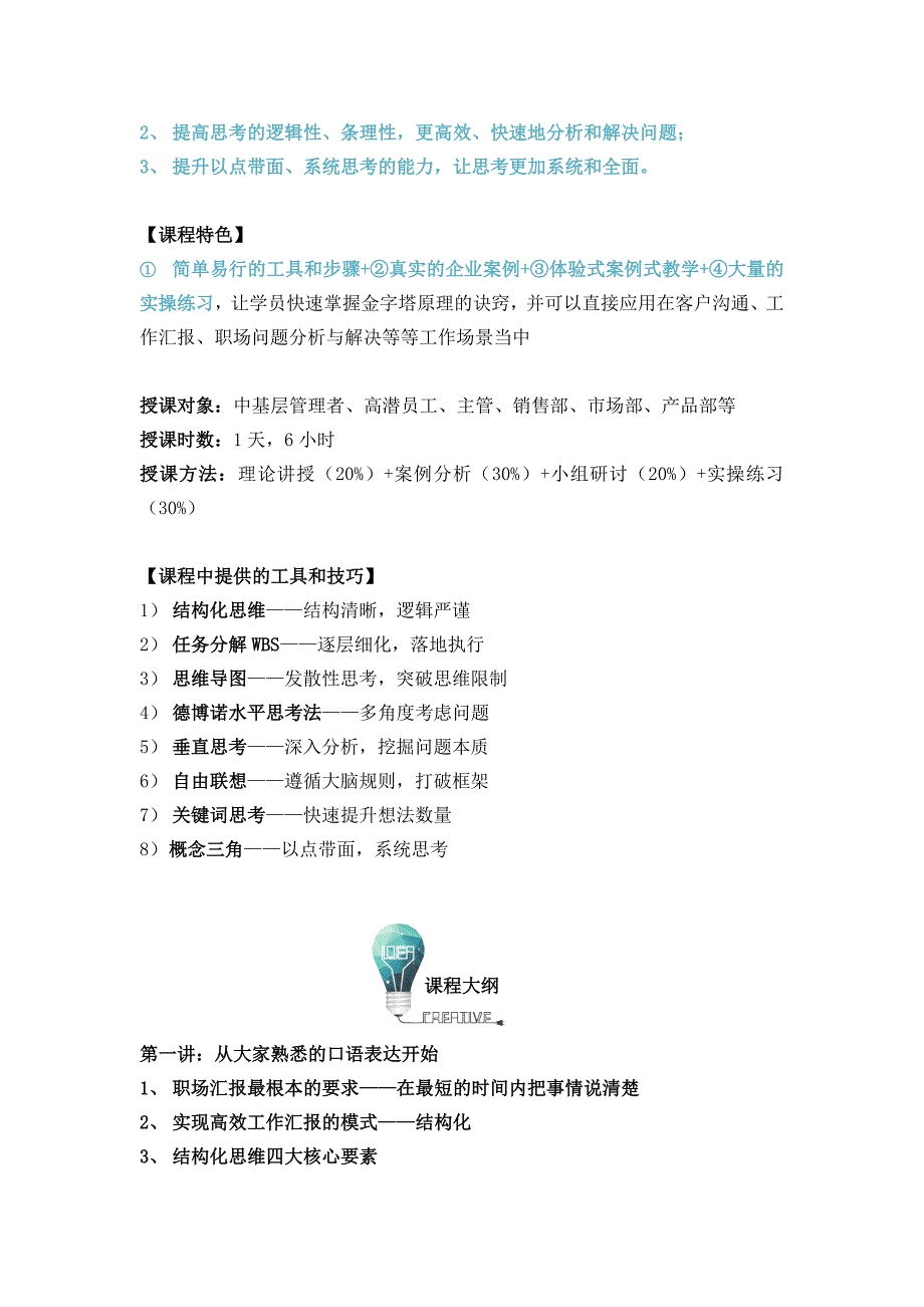 《结构化思维——想得清楚、说得到位、做得高效》-钟滔老师_第2页