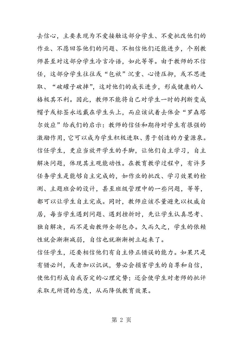 3种方法激发学生情感_第2页