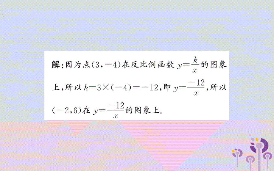 2019版九年级数学下册 第二十六章 反比例函数 26.1 反比例函数 26.1.1 反比例函数训练课件 （新版）新人教版_第3页