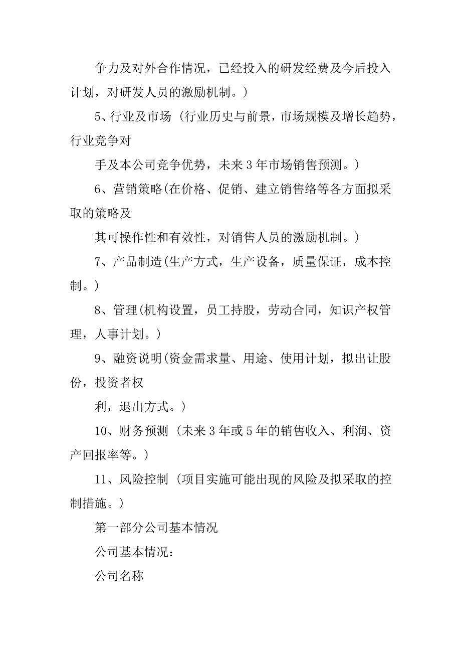 商业营销策划书.doc_第3页