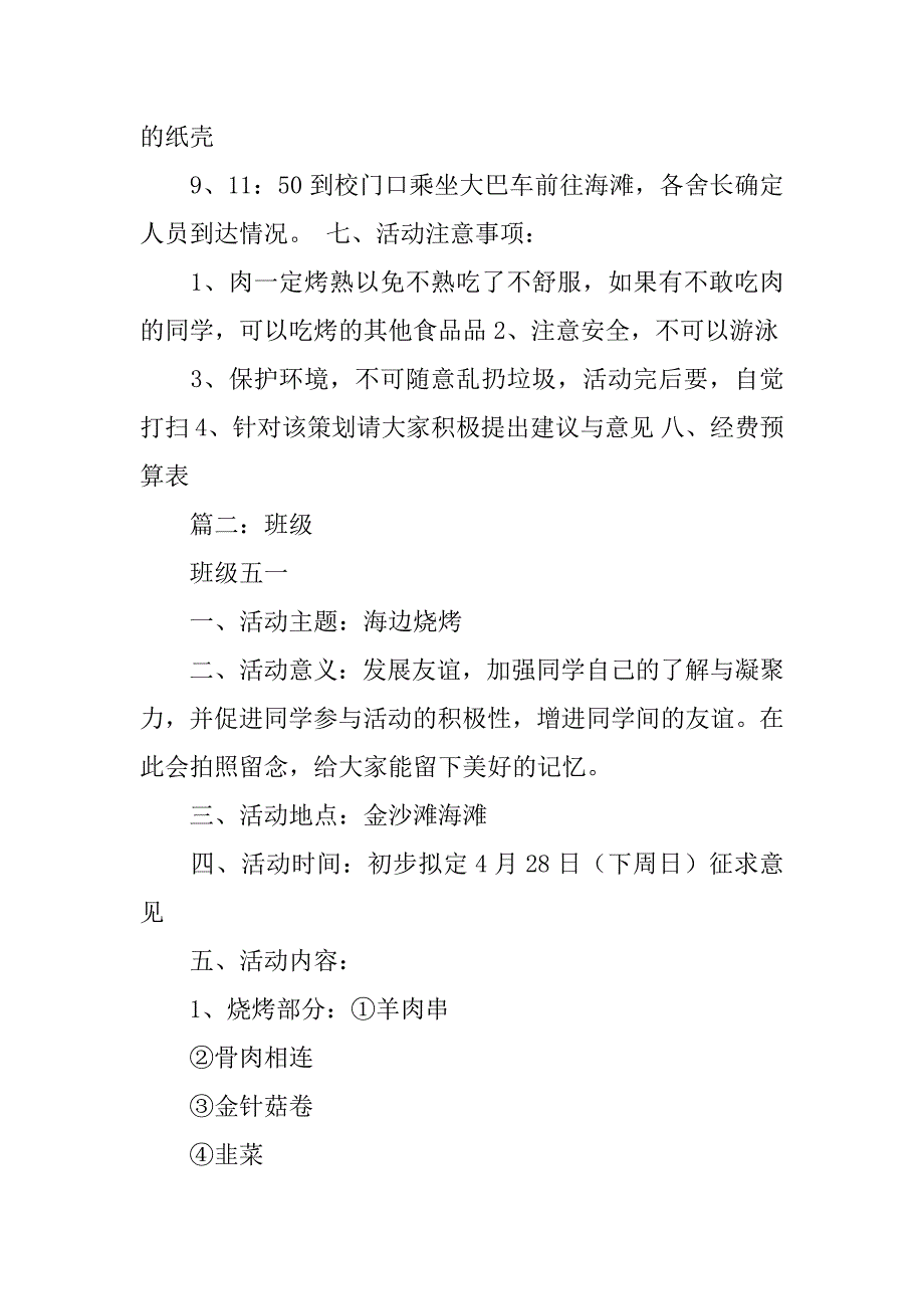 海边烧烤策划书.doc_第2页