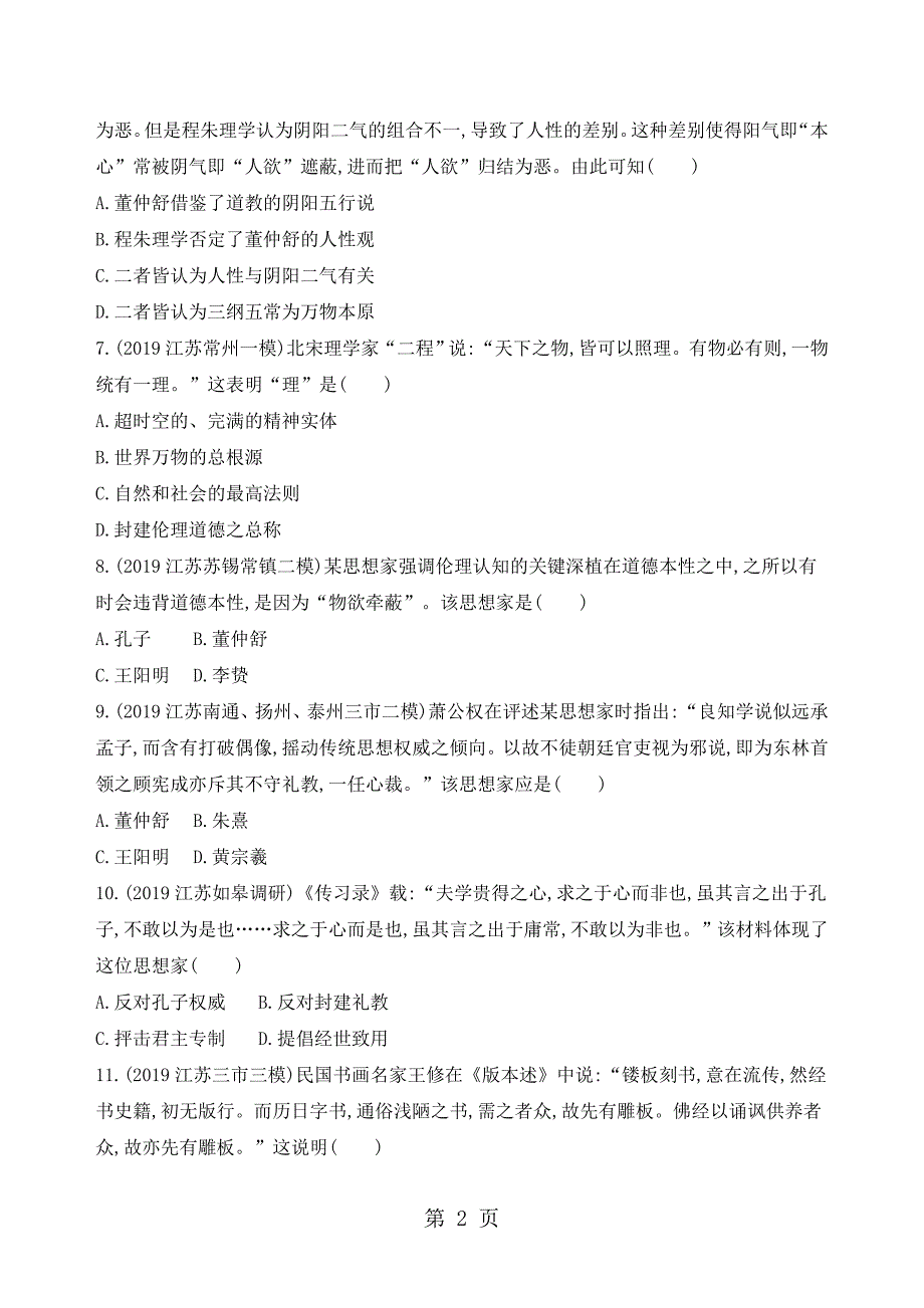 3_专题三　 中国传统文化主流思想的演变和科技文化_第2页