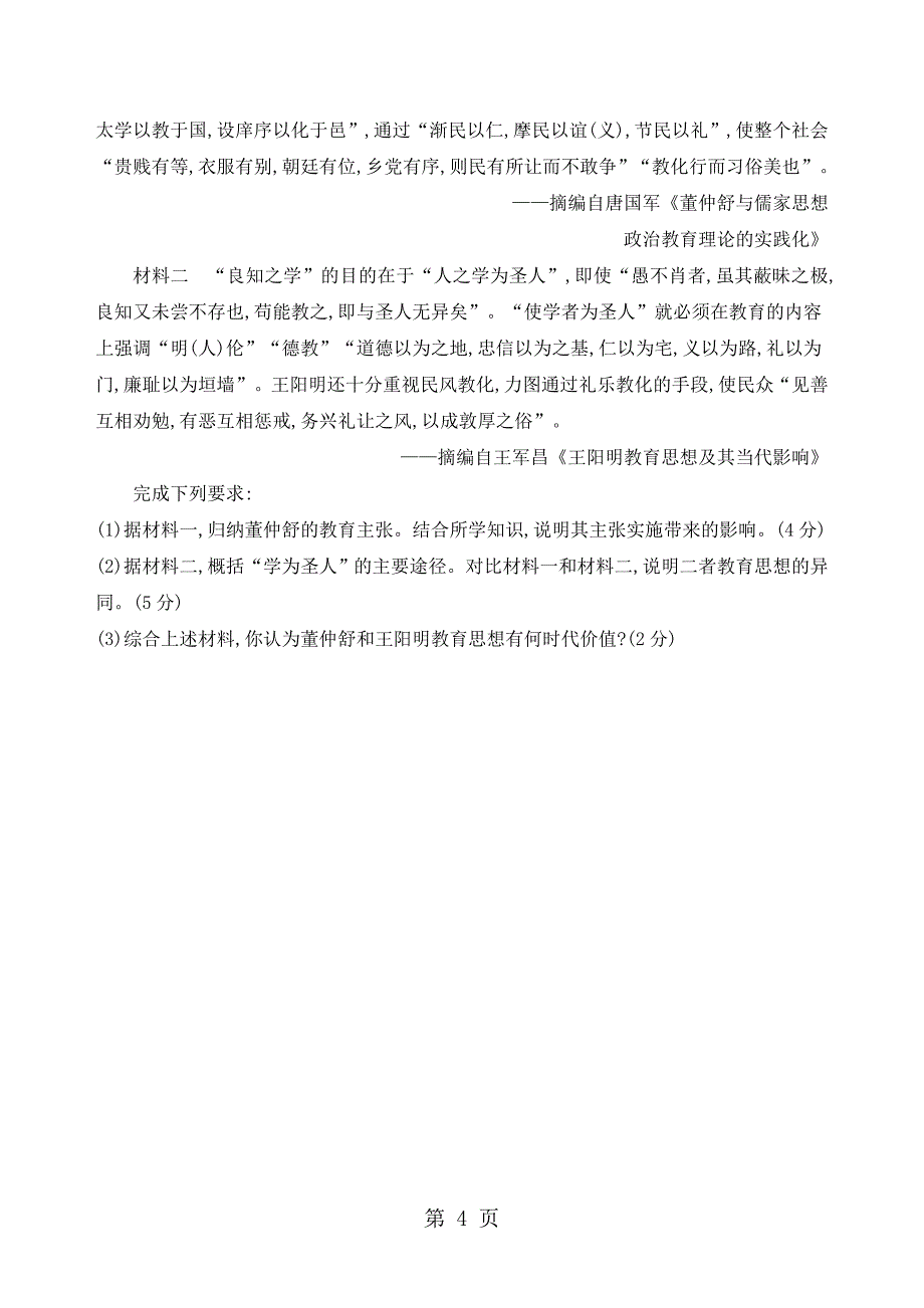 3_专题三　 中国传统文化主流思想的演变和科技文化_第4页