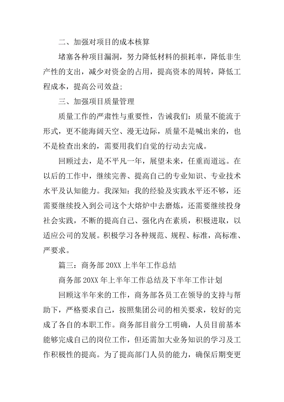 商务部周日工作总结.doc_第4页