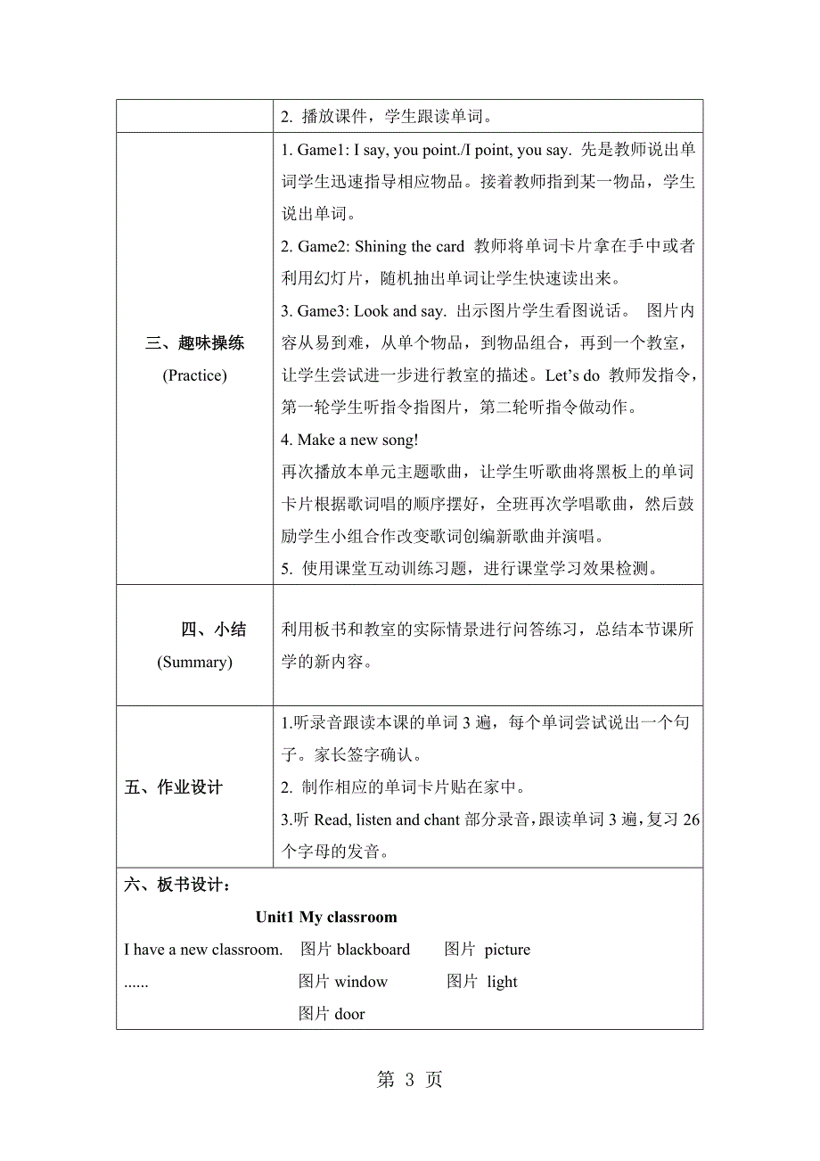 四年级上册英语教案unit1 my classroom a let’s learn 人教新课标_第3页