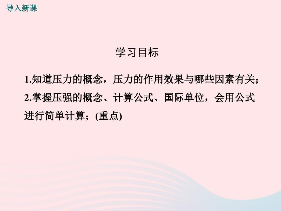 2019春八年级物理下册 8.1 认识压强（第1课时 什么是压强）课件 （新版）粤教沪版_第3页