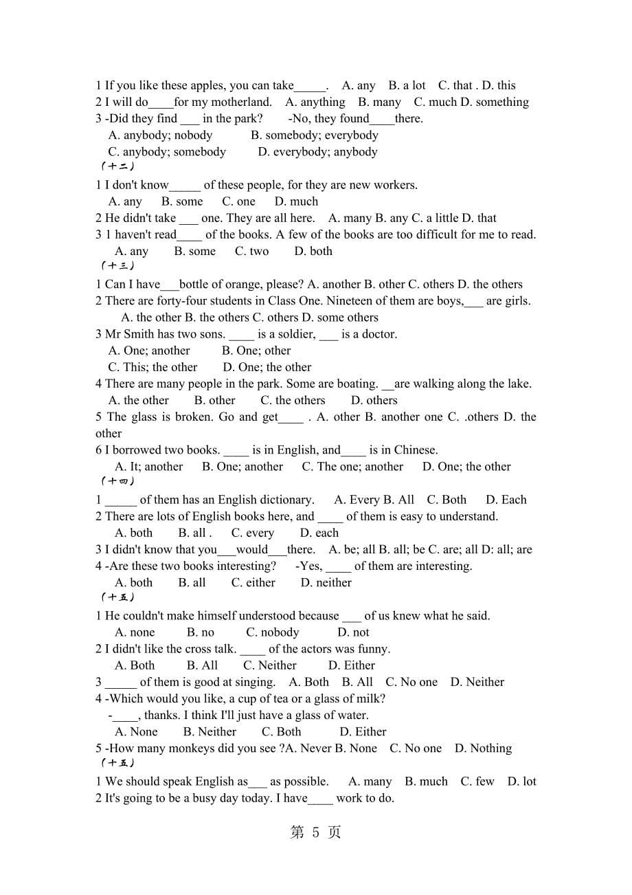 八大词类之代词讲解与练习（无答案）_第5页