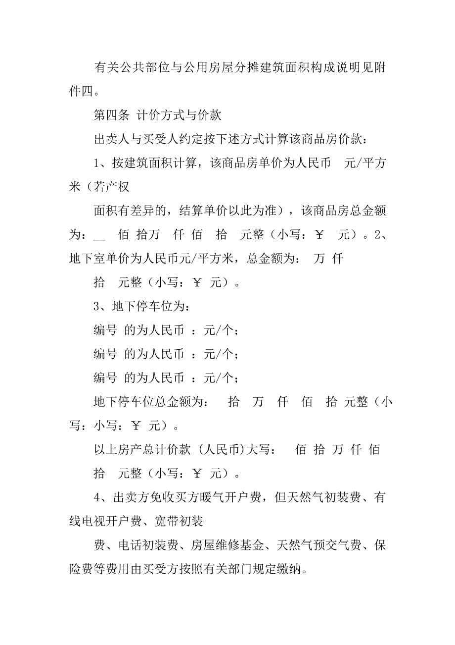 商品房买卖合同二维码.doc_第5页