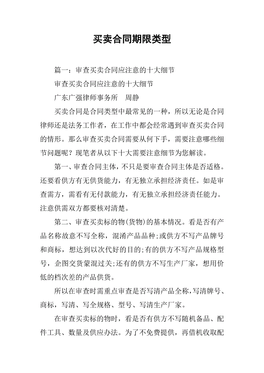 买卖合同期限类型.doc_第1页