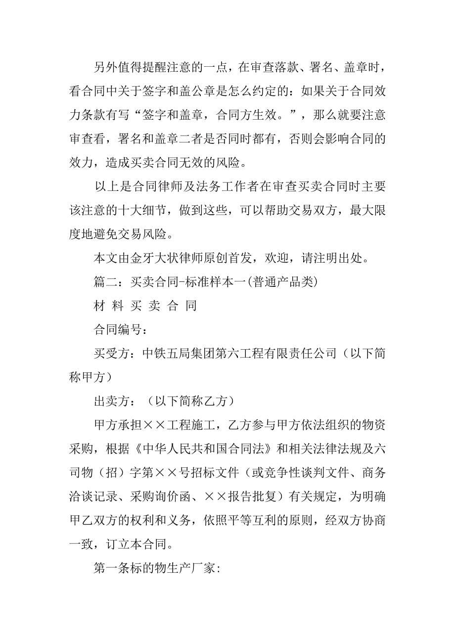 买卖合同期限类型.doc_第5页