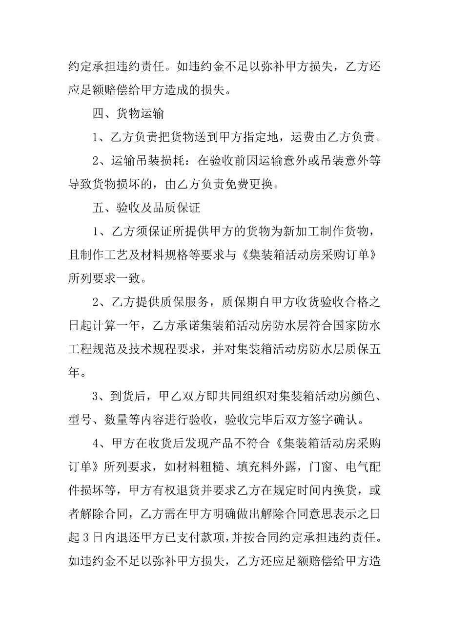 集装箱活动房买卖合同.doc_第3页