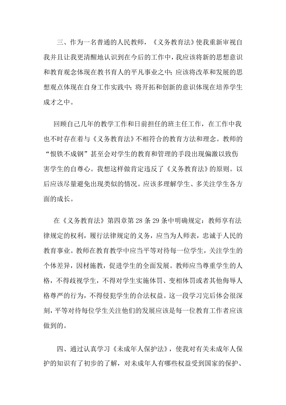 “抓师德,促教风”专项整治行动学习心得_第3页