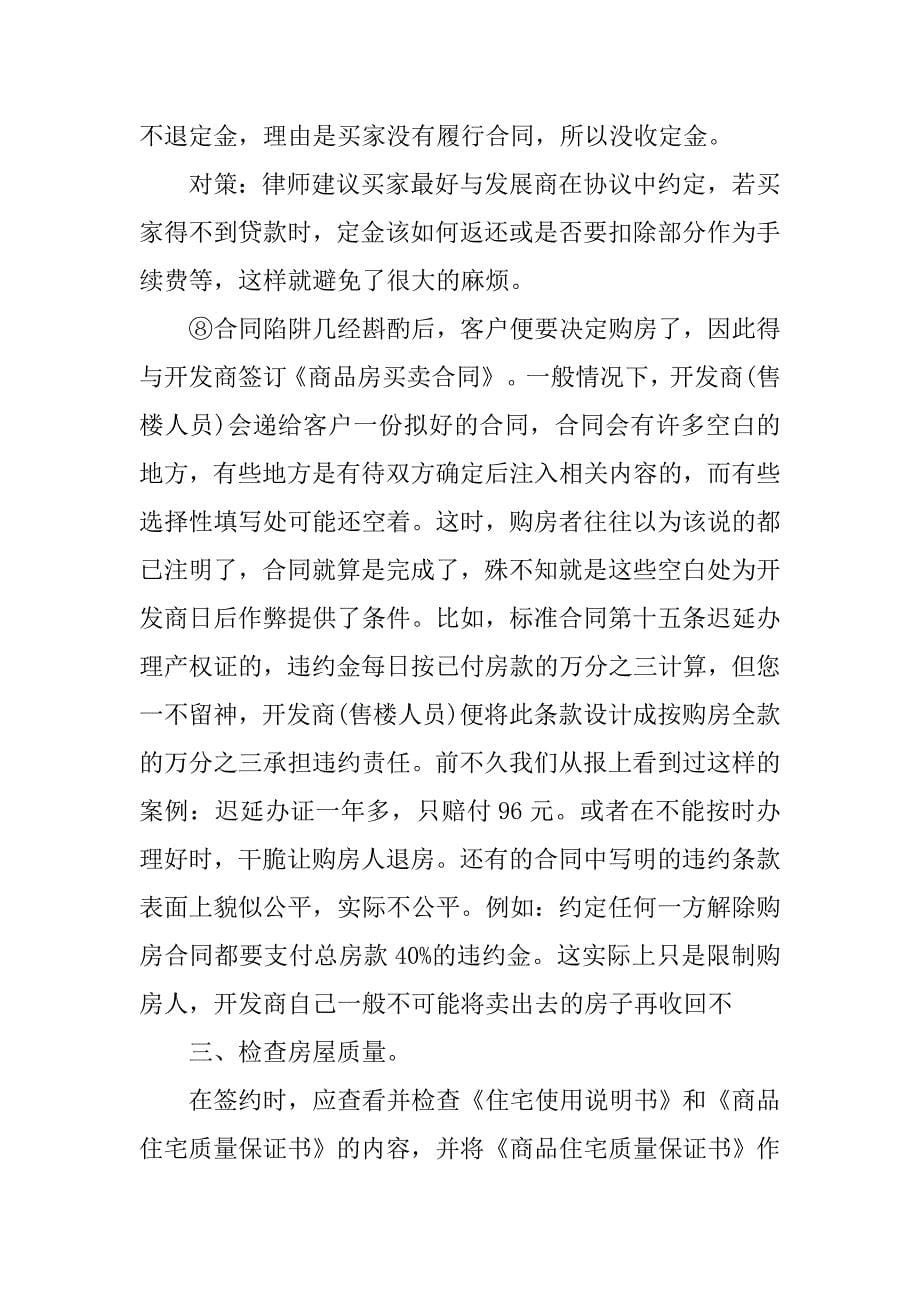 付了全款没签购房合同能退款吗.doc_第5页