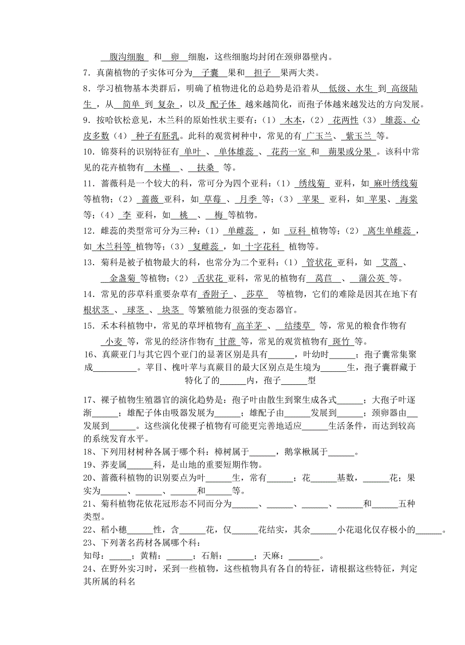 植物分类学考题_第4页