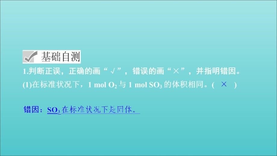 2020年高考化学一轮总复习 第一章 第2讲 气体摩尔体积 阿伏加德罗定律课件_第5页