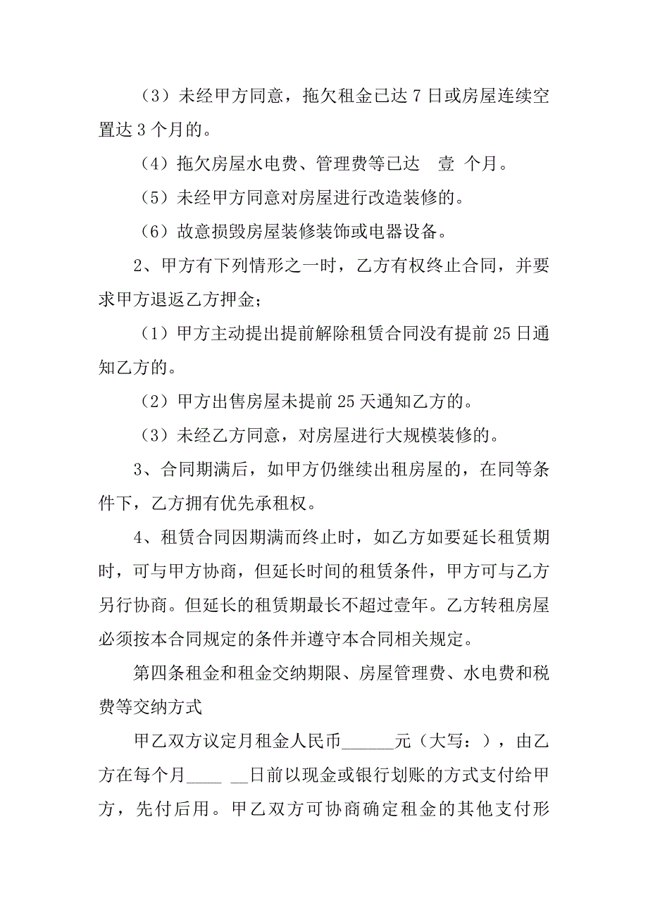 房屋租赁续租合同.doc_第2页