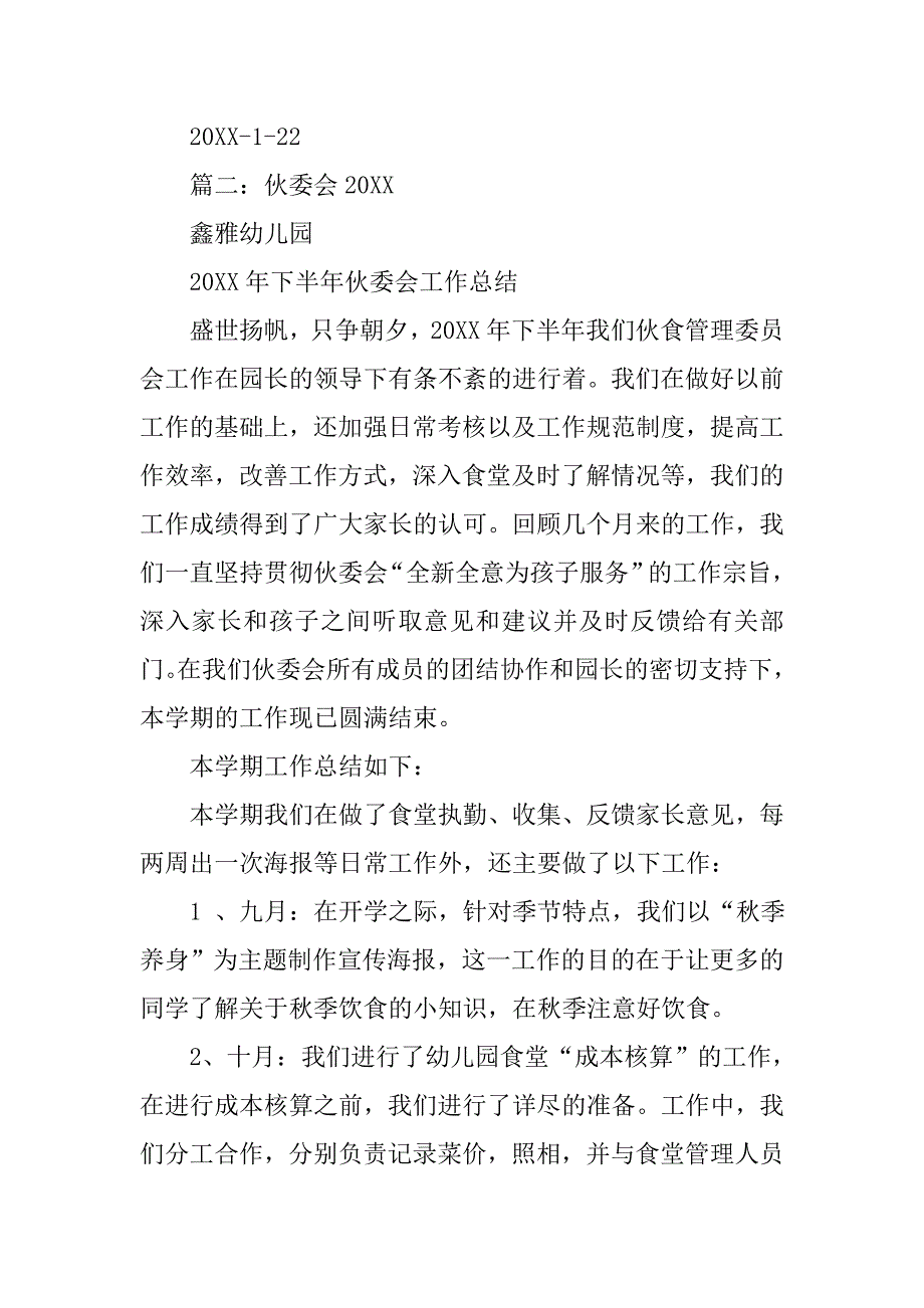 年下半年工作总结.doc_第3页