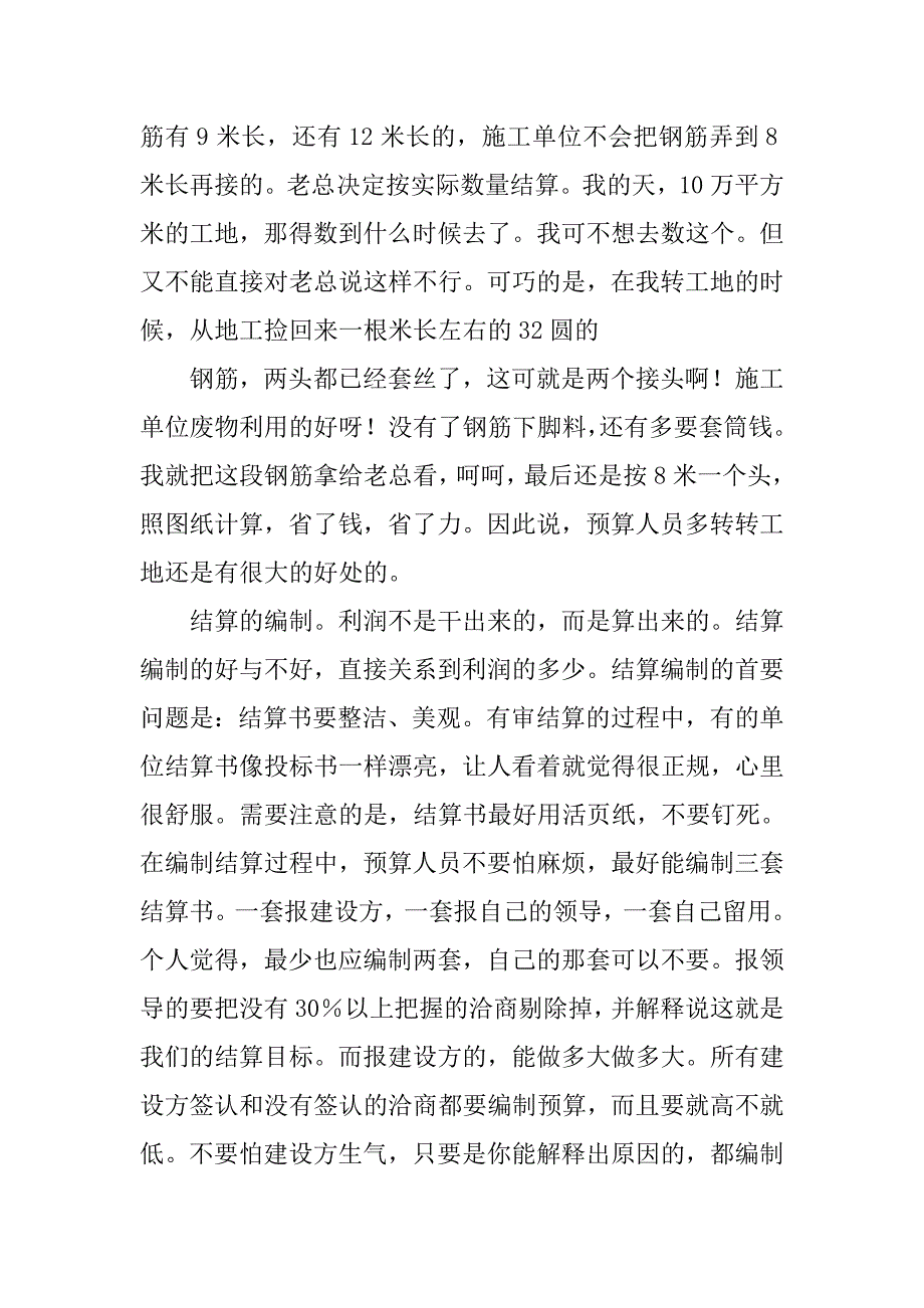 如何写好招标书.doc_第4页