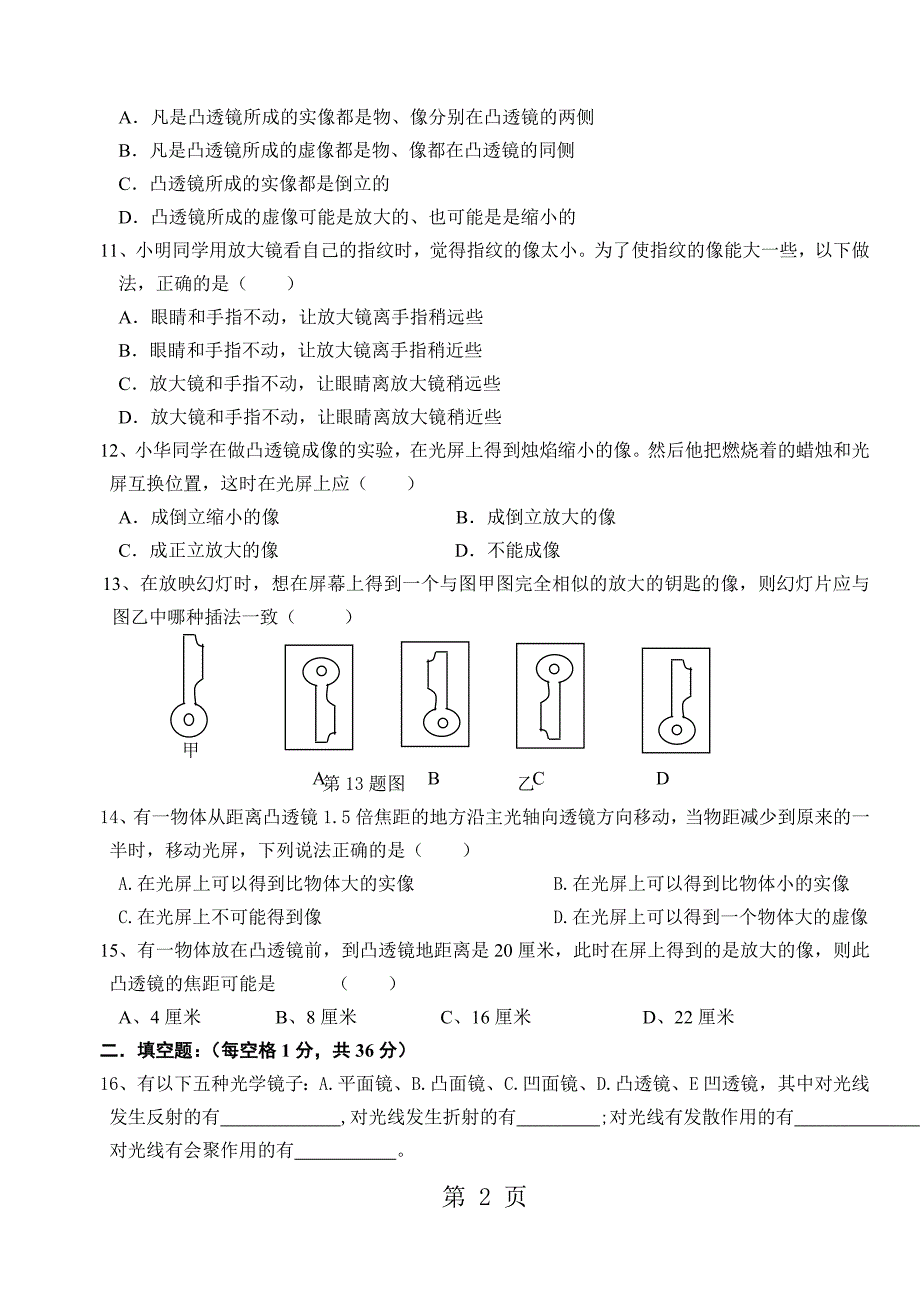 人教版八年级物理上册 第五章《透镜及其应用》单元检测含答案_第2页